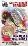 Последняя тайна вождя