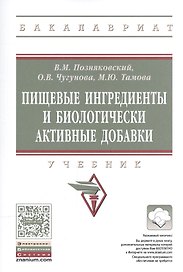 Пищевые ингредиенты и биологически активные добавки