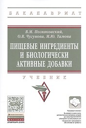 Пищевые ингредиенты и биологически активные добавки