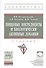 Пищевые ингредиенты и биологически активные добавки - 0