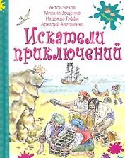 Искатели приключений