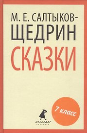 Сказки