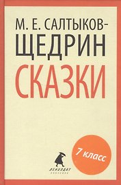 Сказки