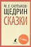 Сказки - 0