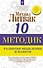 10 методик развития мышления и памяти - 0