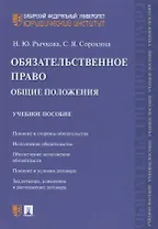 Обязательственное право. Общие положения. Учебное пособие