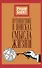 Путешествие в поисках смысла жизни - 0