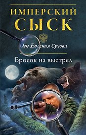 Бросок на выстрел