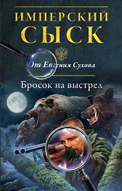 Бросок на выстрел