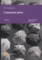Страховое дело. Учебник