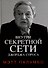 Внутри секретной сети Джорджа Сороса - 0