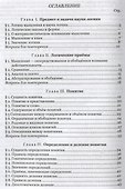 Логика. Учебник для средней школы - 1