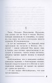 Вам и не снилось. Повесть - 1