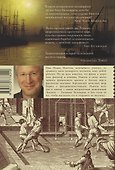 Ньютон и фальшивомонетчик. Как величайший ученый стал сыщиком - 1