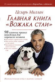 Главная книга «Вожака стаи»