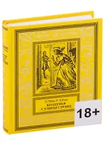 Колдунья с улицы Стрэнд