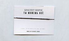 Браслет «Морзе. Ты можешь все», чёрный, текстиль, ПВХ