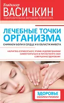 Лечебные точки организма: снимаем боли в сердце и в области живота