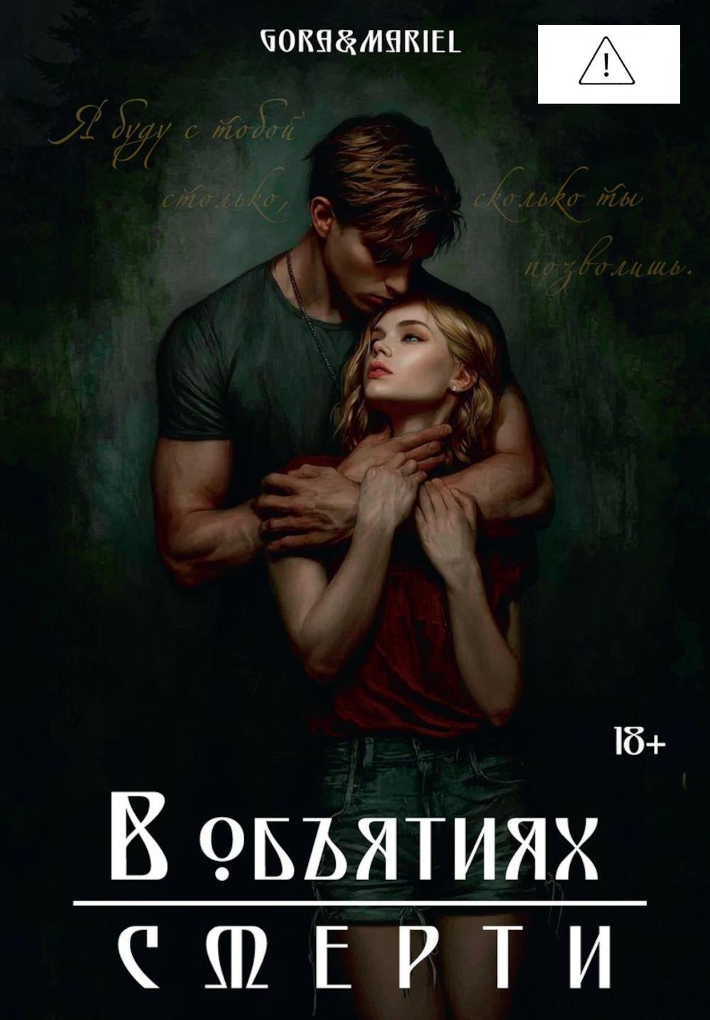 В объятиях смерти (с автографом)