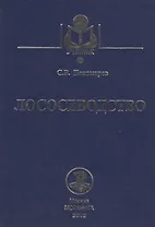 Лососеводство: Учебник.