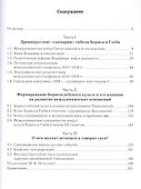 Убийство Бориса и Глеба: от средневековых репрезентаций к современным интерпретациям - 1