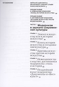 История искусства после модернизма - 2