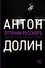 Оттенки русского - 0