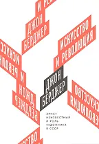 Искусство и революция. Эрнст Неизвестный и роль художника в СССР