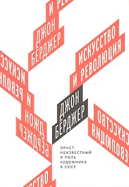 Искусство и революция. Эрнст Неизвестный и роль художника в СССР