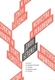 Искусство и революция. Эрнст Неизвестный и роль художника в СССР