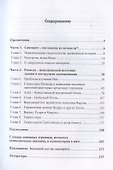 Символизм «Ригведы»: Исследование сакрального содержания литературного памятника и особенностей санскрита - 1