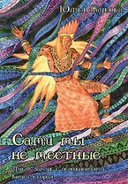 Сами мы не местные