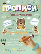 Чистописание