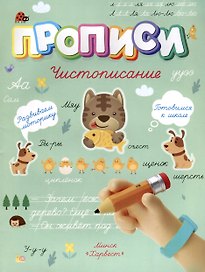 Чистописание