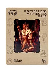 Фигурный пазл Портрет Его Мурчества