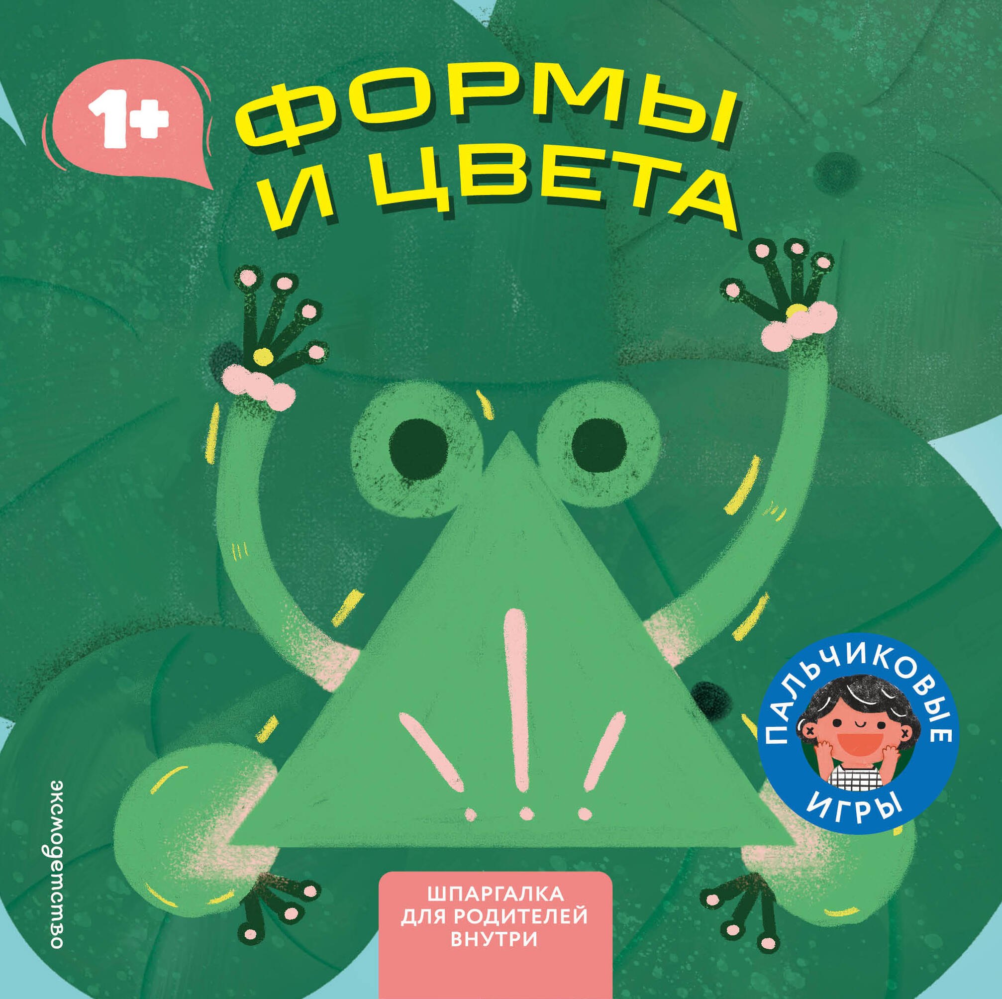 

Формы и цвета