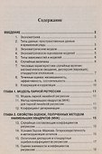 Эконометрика: Учебное пособие - 2