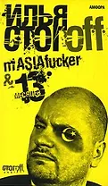 mASIAfucker. 13 месяцев