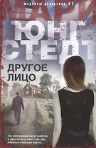 Другое лицо