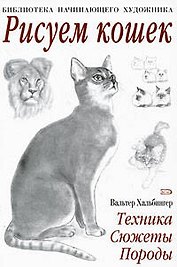 Рисуем кошек