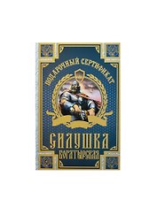 Сертификат «На силушку богатырскую», Филькина Грамота