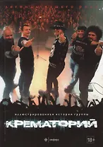 Крематорий