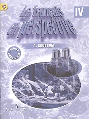 Французский язык. 4 класс. Рабочая тетрадь. Углублённое изучение