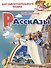 Рассказы - 0