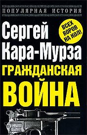 Гражданская война