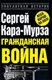 Гражданская война