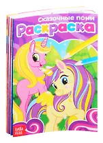 Набор раскрасок для девочек "Мои любимые картинки" (комплект из 10 книг)