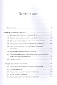 Retailing для русскоговорящих: управление предприятием розничной торговли - 2