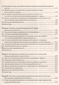 Безопасность жизнедеятельности: Учебник для бакалавров - 2