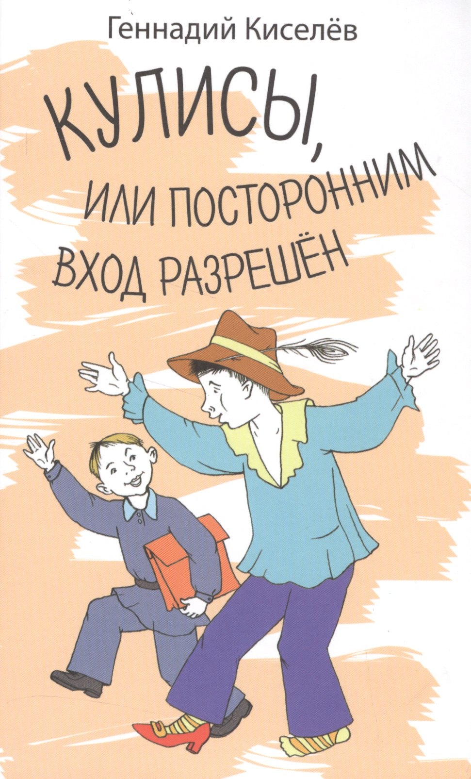 

Кулисы, или посторонним вход разрешен